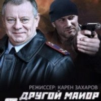 Сериал "Другой майор Соколов" (2015)