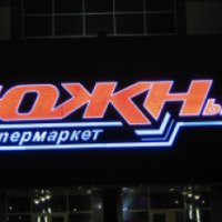 Сеть супермаркетов "Южный" (Казахстан, Караганда)