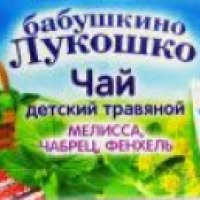 Детский травяной чай "Бабушкино лукошко" Мелисса, чабрец, фенхель