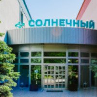 Санаторий "Солнечный" 