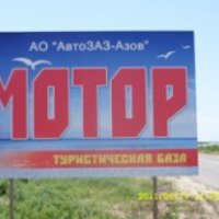 База отдыха "Мотор" (Украина, Кирилловка)