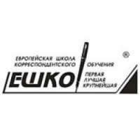 Европейская Школа Корреспондентского Обучения (ЕШКО) (Украина, Харьков)