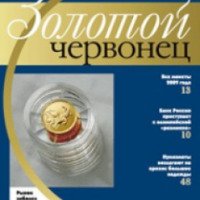 Журнал "Золотой червонец" - издательство Уотер Марк