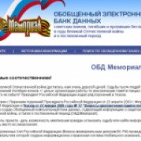 Obd-memorial.ru - банк данных о погибших в ВОВ