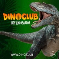 Шоу динозавров (Россия, Москва)