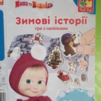 Игра с наклейками Vladi Toys "Маша и Медведь. Зимние истории"