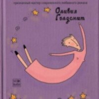 Книга "Загадай желание" - Оливия Голдсмит