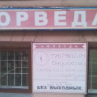 Магазин "Аюрведа" (Россия, Нижний Новгород)