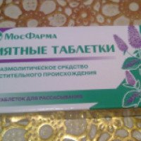 Спазмолитическое средство МосФарма "Мятные таблетки"