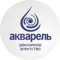 Рекламное агентство "Акварель" (Россия, Санкт-Петербург)