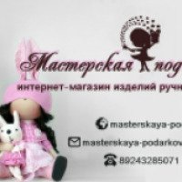 Masterskaya-podarkov25.ru - интернет-магазин подарков