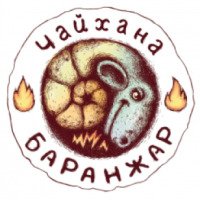 Чайхана "Баранжар" (Россия, Новосибирск)