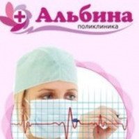 Кардиологическое отделение поликлиники "Альбина" (Россия, Курск)