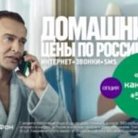 Тарифная опция Мегафон "Будь как дома" (Россия, Оренбург)