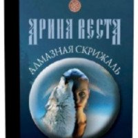 Книга "Алмазная скрижаль" - Арина Веста