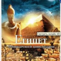 Документальный фильм "Египет 3D" (2013)