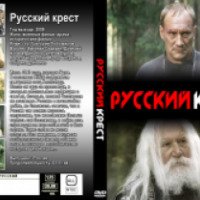 Фильм "Русский крест" (2009)