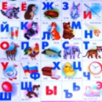 Серия плакатов развивающего обучения Азбучка Азбука разрезная
