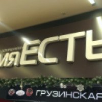 Ресторан быстрого питания "Время Есть!" (Россия, Москва)