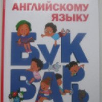 Книга "Раннее обучение английскому языку" - Ирина Френк