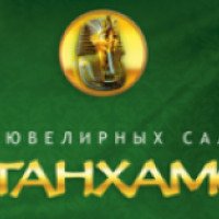 Сеть ювелирных салонов "Тутанхамон" (Россия, Тула)