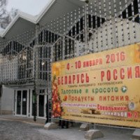 Выставка-ярмарка товаров народного потребления "Беларусь-Россия" (Россия, Москва)