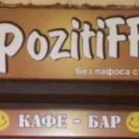 Кафе-бар "Pozitiff" (Украина, Бердянск)