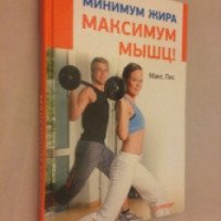 Книга "Минимум жира максимум мышц" - Макс Лис