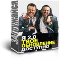 Книга "Я 2.0. Твое обновление" - Денис Борисов