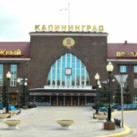 Железнодорожный вокзал Южный (Россия, Калининград)