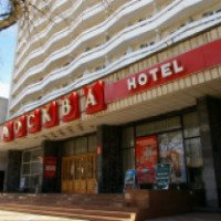 Гостиница "Москва" 