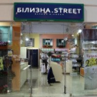 Магазин "Білизна Street" (Украина, Днепропетровск)
