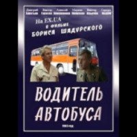 Фильм "Водитель автобуса" (1983)