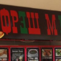 Сеть кафе быстрого питания "Фреш Микс" (Россия, Москва)