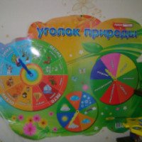 Наглядное пособие "Уголок природы" - издательство Ранок