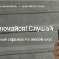 Тарифный план Мегафон "Включайся" (Россия, Самара)