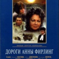 Фильм "Дороги Анны Фирлинг" (1985)