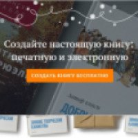 Ridero.ru - издание электронных книг