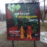 Выставка "Весна, женщины, цветы" в Тульском музее изобразительных искусств (Россия, Тула)