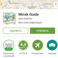 Minsk Guide - приложение для Android