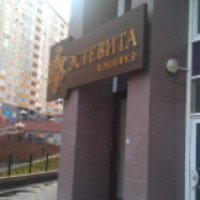 Клиника Эстевита (Россия, Екатеринбург)