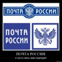Электронные денежные переводы "Почта России"