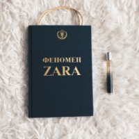 Книга "Феномен Zara" - издательство Эксмо