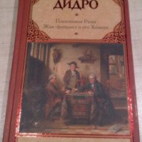 Книга "Жак-фаталист и его хозяин" - Дени Дидро