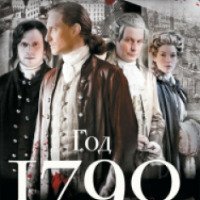 Сериал "1790 год" (2011)