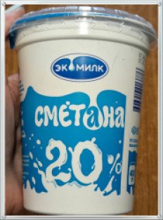 Купить Сметану 20 Жирности