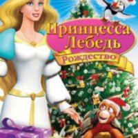 Мультфильм "Принцесса-лебедь. Рождество" (2012)