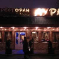 Ресторан "Аура" (Россия, Санкт-Петербург)