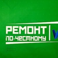 ТВ-программа "Ремонт по-честному" (РЕН ТВ)