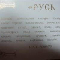 Набор конфет Саров "Русь монастырская"